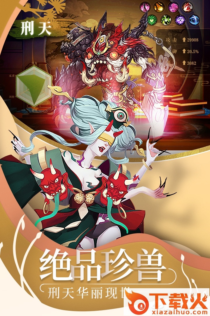 封神异魔录截图1
