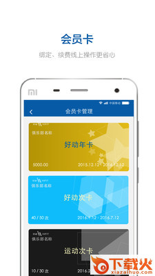 好动教练截图1
