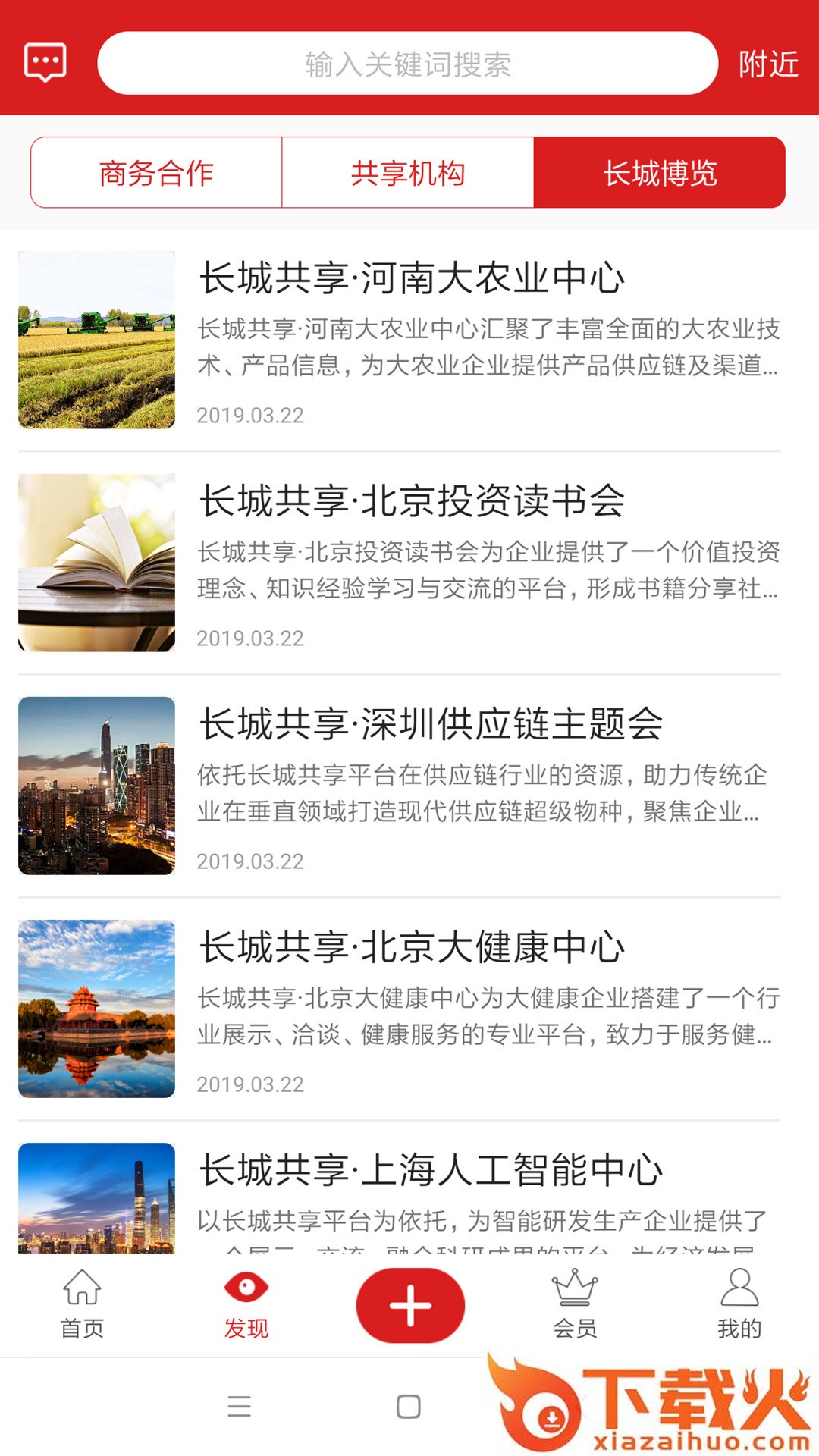 长城共享截图1