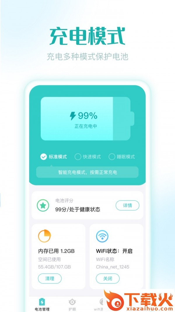 即刻充电截图1