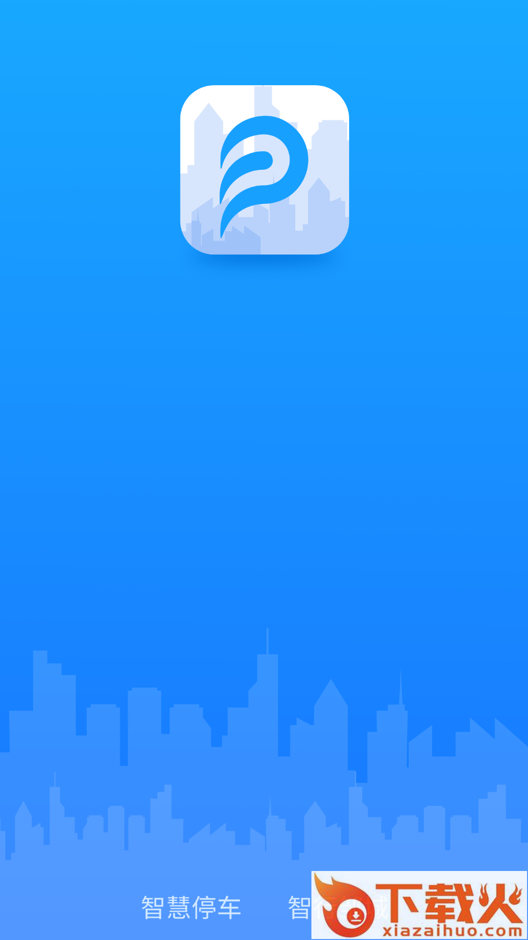 出行邹城app截图1