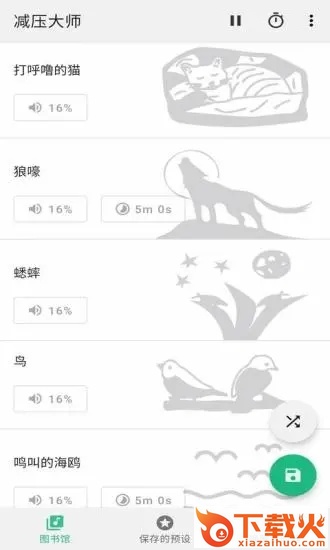 减压大师app v1.0.2 安卓版截图2