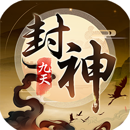 九天封神手游果盘版 v1.1.292 安卓版