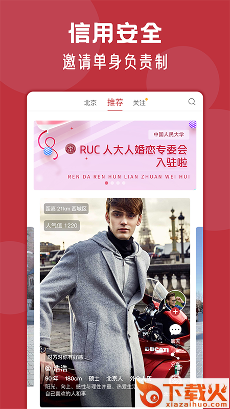 红娘帮帮忙app截图2