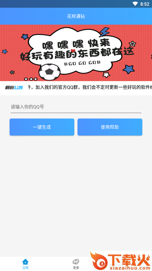 花样满钻截图1