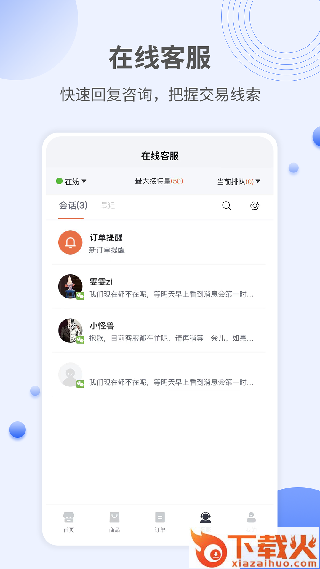 众度云商家app截图2