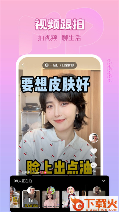 美图美拍app截图1