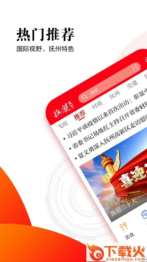 抚观天下app v2.4.0 最新版截图1