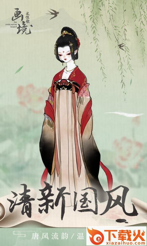 画境长恨歌腾讯版截图2