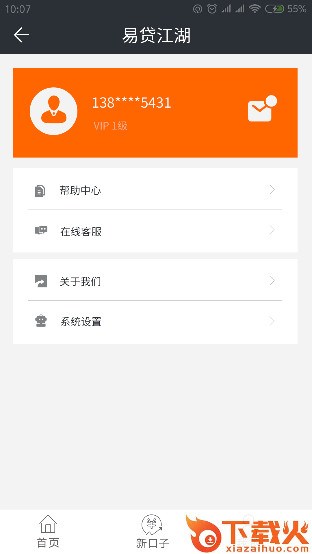 易贷联盟截图1