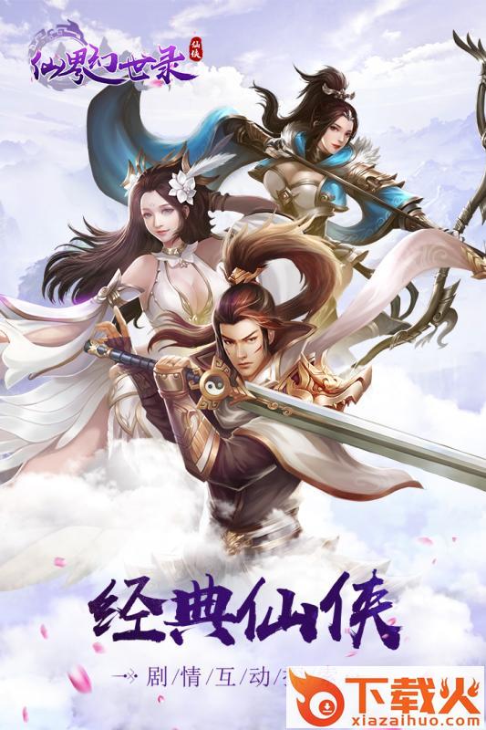 仙界幻世传截图1