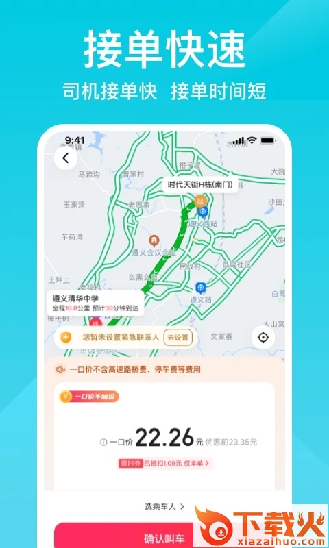 小拉出行乘客端截图2