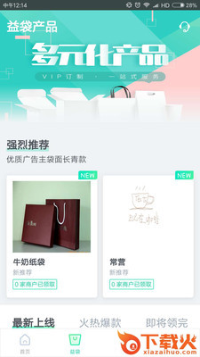 益袋截图2