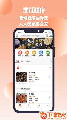 无界厨房截图1