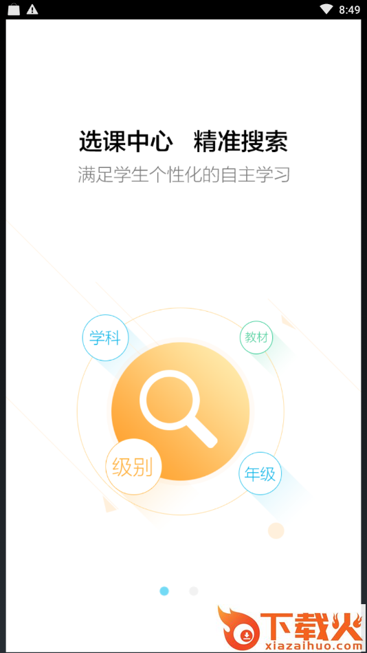 扬州微课app下载截图1