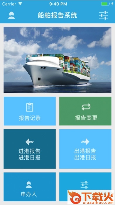 船舶报告系统app苹果版