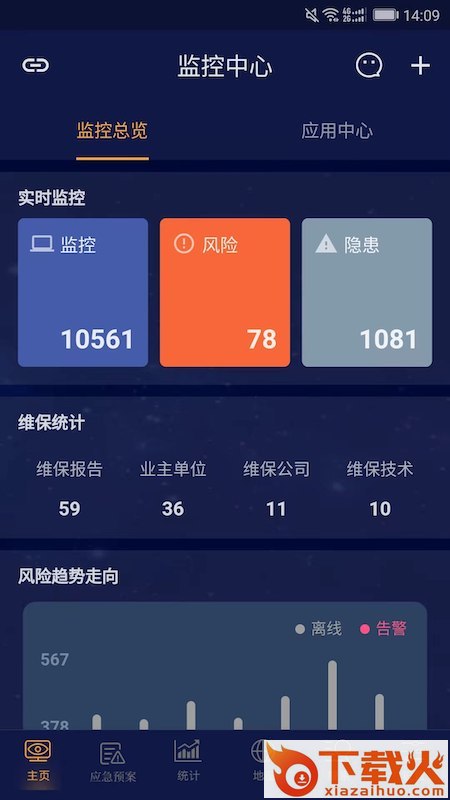 安讯消防截图1