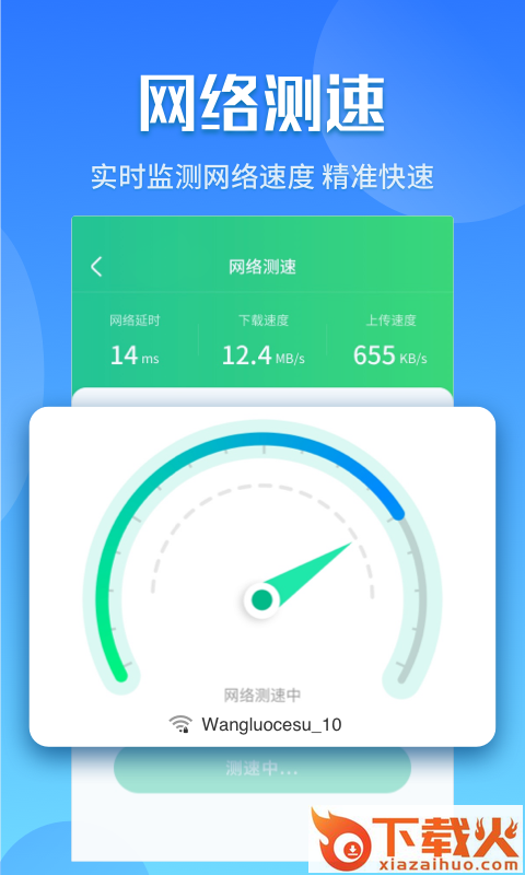 闪电5G快连app截图2