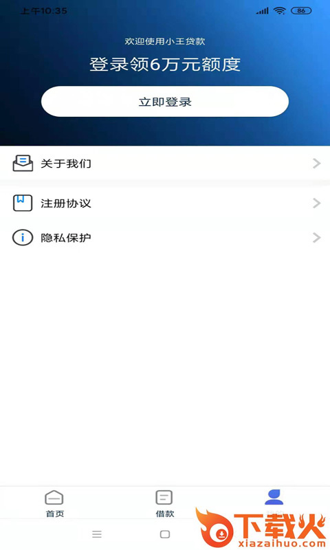小王贷款截图2