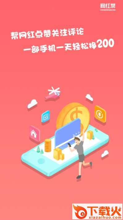 网红帮截图2