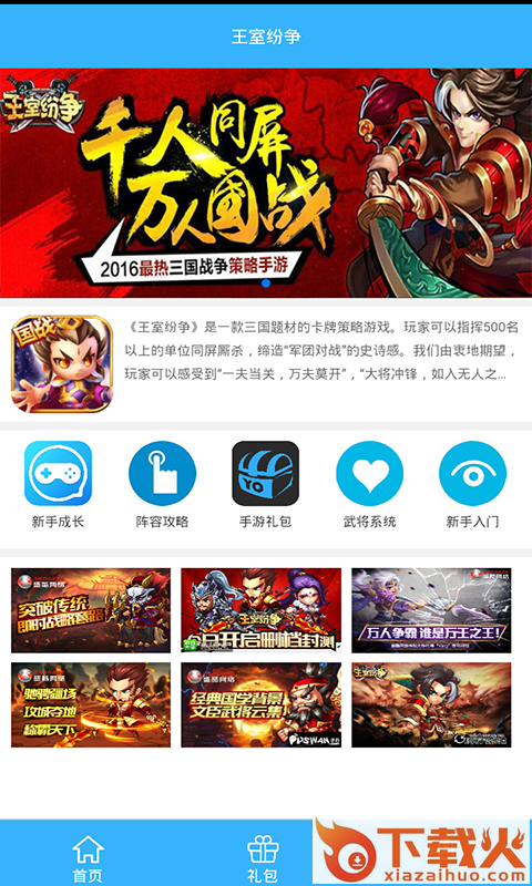 王室纷争礼包截图1