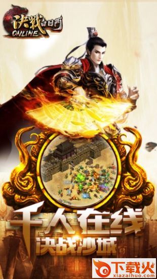 决战白日门手游截图2