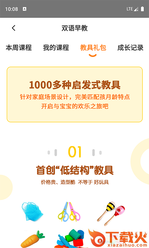 卡比早教截图2