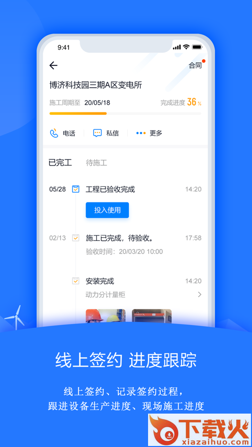 禹人筑造app截图2