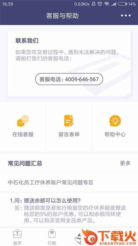 易旅行商旅截图2
