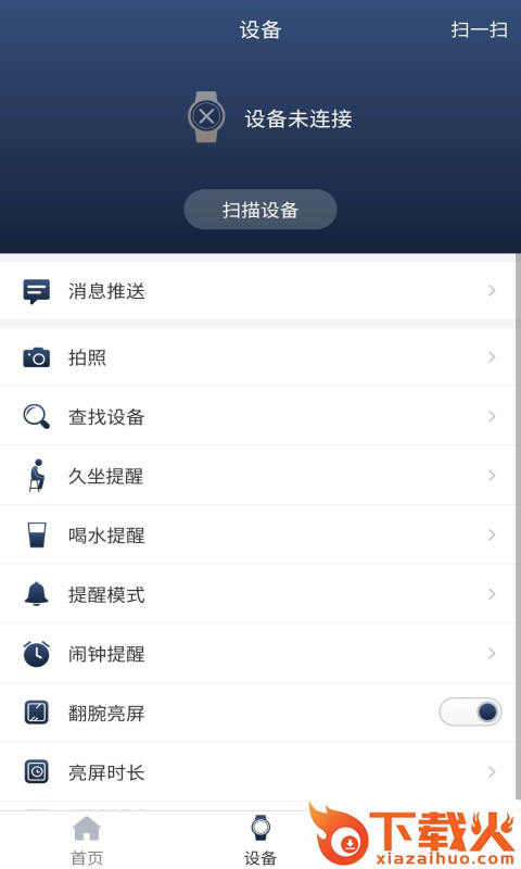 Ti Band智能手环截图2