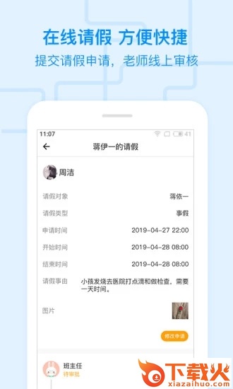 安心校园app截图1