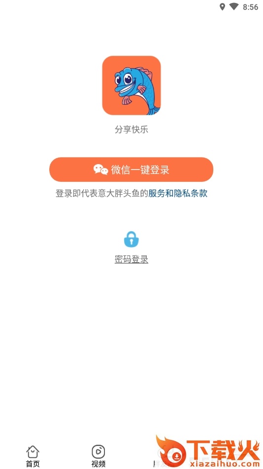 大胖头鱼赚钱截图1