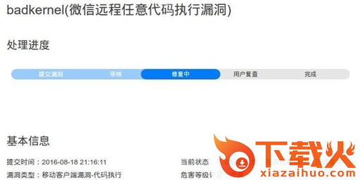360手机卫士微信任意代码执行漏洞检测修复工具截图3
