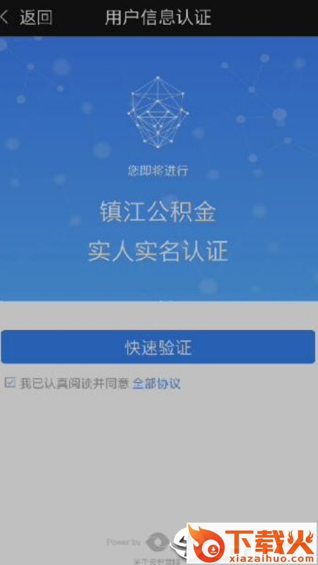镇江住房公积金app截图2