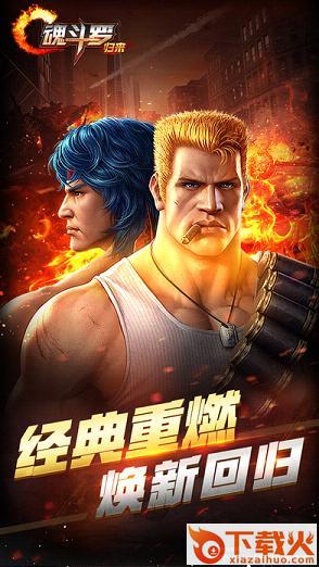 魂斗罗归来太空大乱斗最新版截图1