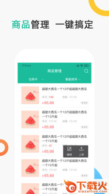 聚众优品商家版app截图1