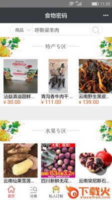 食物密码截图1