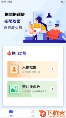 抠图换背景截图1