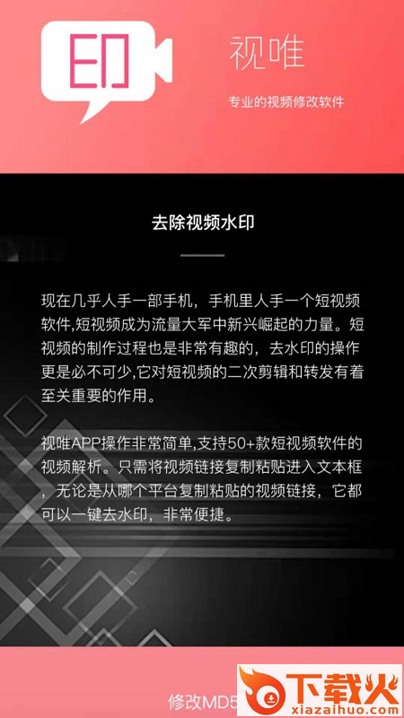 视唯去水印截图1