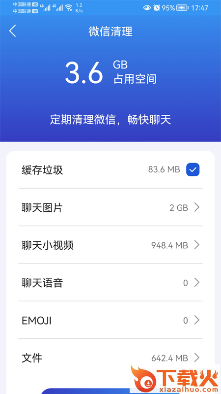 麒麟手机清理app截图2
