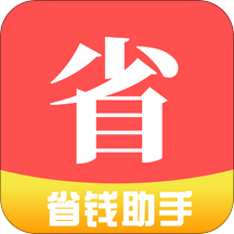 省省帮app下载-省省帮v2.1.1 安卓版