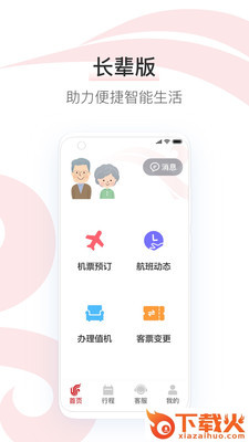 中国国航app截图2