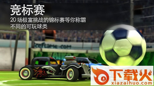 足球拉力赛2截图1