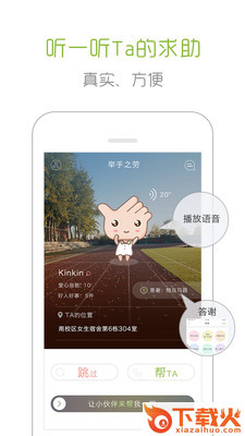 举手之劳APP下载截图1