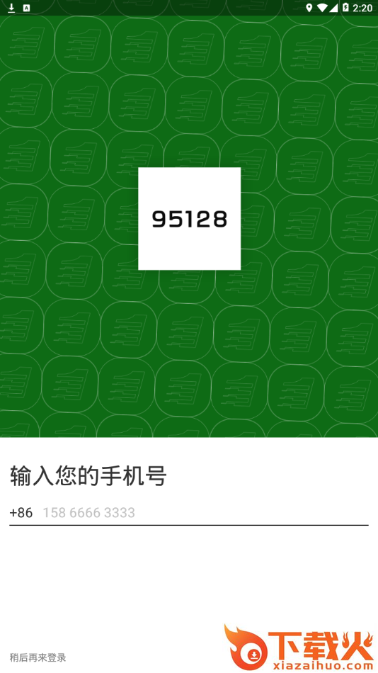 95128电召app截图2