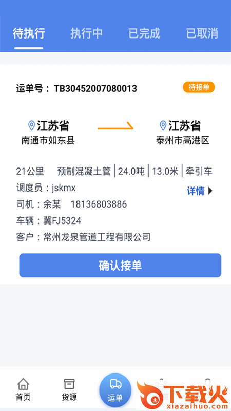 卡满行司机端截图2