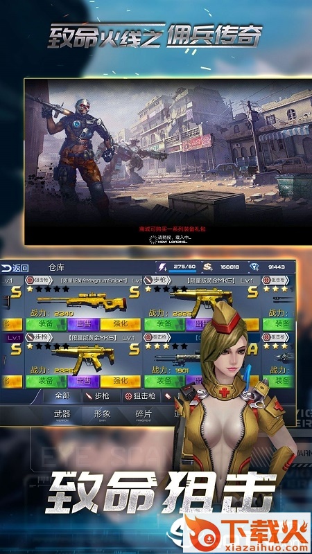 致命火线之佣兵传奇 v2.0 安卓版截图1