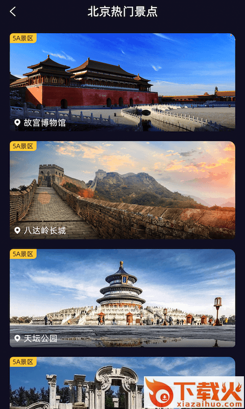 天天地球街景3D app截图1