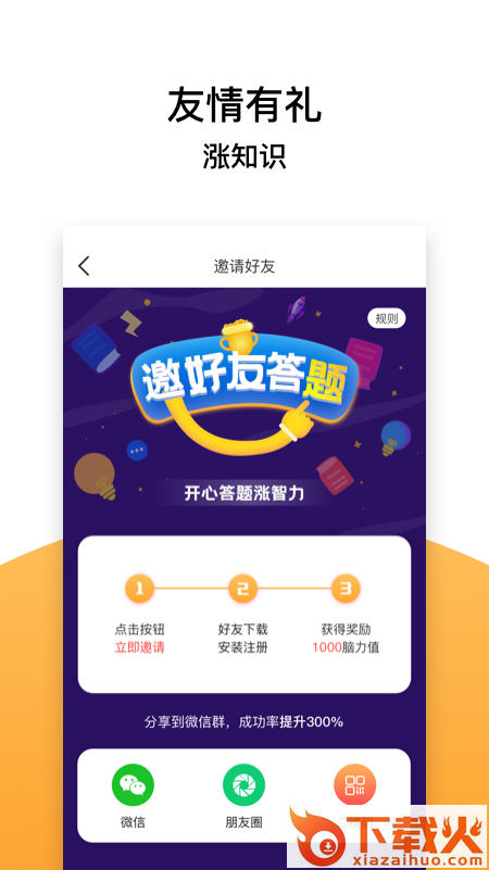 威信全民答题截图2