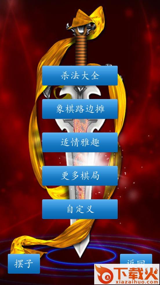 中国象棋比赛版截图1